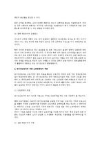 [노동법, 인사관리] 단시간근로제 전반의 검토(노동법, 인사관리)-4