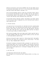 [노동법, 인사관리] 단시간근로제 전반의 검토(노동법, 인사관리)-5