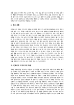[인테리어] 인테리어 디자인의 환경요소, 인테리어 디자인의 조명과 소재, 인테리어 디자인의 조명과 색채, 인테리어 디자이너의 특성, 인테리어 디자이너의 교육훈련과 자격, 인테리어 디자이너의 직업 전망 분석-7