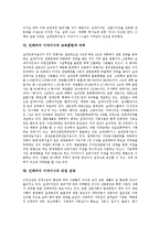 [인테리어] 인테리어 디자인의 환경요소, 인테리어 디자인의 조명과 소재, 인테리어 디자인의 조명과 색채, 인테리어 디자이너의 특성, 인테리어 디자이너의 교육훈련과 자격, 인테리어 디자이너의 직업 전망 분석-8