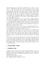 [장애인자립생활] 장애인자립생활의 개념과 철학, 장애인자립생활의 등장배경, 장애인자립생활의 기대효과, 장애인자립생활의 지도훈련, 장애인자립생활과 사회참여, 외국의 장애인자립생활 사례, 향후 장애인자립생활의 개선과제 분석-7