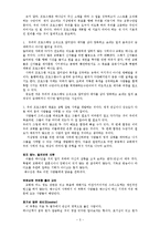 [리더십]제자화전략으로성장하는건강한교회-5