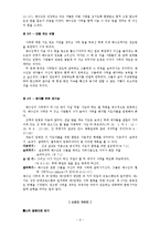 [리더십]제자화전략으로성장하는건강한교회-9