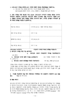 [리더십]제자화전략으로성장하는건강한교회-10