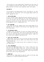[리더십]제자화전략으로성장하는건강한교회-12