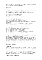 [리더십]제자화전략으로성장하는건강한교회-16