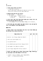 [리더십]제자화전략으로성장하는건강한교회-18