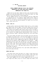 [리더십]제자화전략으로성장하는건강한교회-19