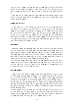 [리더십]제자화전략으로성장하는건강한교회-20