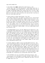 [상담심리]인터넷중독-미니홈피중독사례를중심으로-3