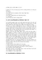 [지그소우] JIGSAW학습방법(직소우협동학습)의 발전과 특징, JIGSAW학습방법(직소우협동학습)의 효과, JIGSAW학습방법(직소우협동학습)의 수업절차, 도덕과 JIGSAW학습방법(직소우협동학습)의 활용 사례와 유의점 분석-7