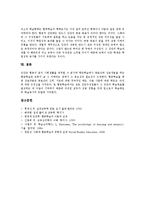 [지그소우] JIGSAW학습방법(직소우협동학습)의 발전과 특징, JIGSAW학습방법(직소우협동학습)의 효과, JIGSAW학습방법(직소우협동학습)의 수업절차, 도덕과 JIGSAW학습방법(직소우협동학습)의 활용 사례와 유의점 분석-8