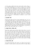 [감성지수, 감성지능, EQ, 감성] 감성지수(감성지능, EQ)의 개념, 감성지수(감성지능, EQ)의 기원, 감성지수(감성지능, EQ)의 요소, 감성지수(감성지능, EQ)의 중요성, 감성지수(감성지능, EQ)의 개발교육 분석-4