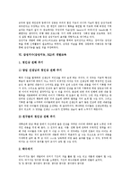 [감성지수, 감성지능, EQ, 감성] 감성지수(감성지능, EQ)의 개념, 감성지수(감성지능, EQ)의 기원, 감성지수(감성지능, EQ)의 요소, 감성지수(감성지능, EQ)의 중요성, 감성지수(감성지능, EQ)의 개발교육 분석-6