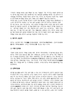 [종이, 종이생산, 무구정경, 닥종이, 종이접기, 한지] 종이의 역사, 종이의 어원, 종이의 생산품, 종이와 생활, 종이의 생산공정, 첨단기술과 소리나는 종이, 종이 크로마토그래피, 무구정경과 닥종이, 종이접기 분석-7