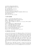 [종이, 종이생산, 무구정경, 닥종이, 종이접기, 한지] 종이의 역사, 종이의 어원, 종이의 생산품, 종이와 생활, 종이의 생산공정, 첨단기술과 소리나는 종이, 종이 크로마토그래피, 무구정경과 닥종이, 종이접기 분석-10