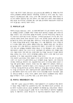 [하버마스, 하버마스 공론, 하버마스 공론장, 하버마스와 푸코의 비교] 하버마스의 소개, 하버마스 공론(공론장)의 개념, 하버마스 공론(공론장)의 사상, 하버마스와 푸코의 차이에 관한 분석-3