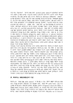 [하버마스, 하버마스 공론, 하버마스 공론장, 하버마스와 푸코의 비교] 하버마스의 소개, 하버마스 공론(공론장)의 개념, 하버마스 공론(공론장)의 사상, 하버마스와 푸코의 차이에 관한 분석-4
