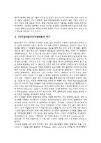 [TV저널리즘] TV저널리즘(티비저널리즘)의 역사, 미디어정치시대의 TV저널리즘(티비저널리즘), TV저널리즘(티비저널리즘)과 사회갈등, TV저널리즘(티비저널리즘)의 이형동질과 동형이질, 저널리즘의 위기 극복을 위한 제안-3