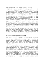 [TV저널리즘] TV저널리즘(티비저널리즘)의 역사, 미디어정치시대의 TV저널리즘(티비저널리즘), TV저널리즘(티비저널리즘)과 사회갈등, TV저널리즘(티비저널리즘)의 이형동질과 동형이질, 저널리즘의 위기 극복을 위한 제안-4