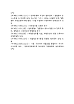 [경찰법] 경찰관직무집행법-6
