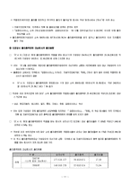 출자총액제한제도란?-11