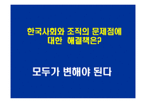 리더십의 의의, 인간, 효과와 효율 능률의 비교, 감점(은행)계좌-3