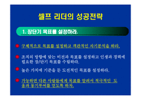 리더십의 의의, 인간, 효과와 효율 능률의 비교, 감점(은행)계좌-9