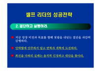 리더십의 의의, 인간, 효과와 효율 능률의 비교, 감점(은행)계좌-10