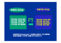 리더십의 의의, 인간, 효과와 효율 능률의 비교, 감점(은행)계좌-15