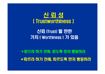 리더십의 의의, 인간, 효과와 효율 능률의 비교, 감점(은행)계좌-16