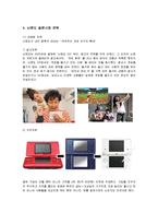 [경영전략] 닌텐도의 일본과 미국 시장 성공전략-6