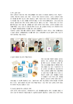 [경영전략] 닌텐도의 일본과 미국 시장 성공전략-7