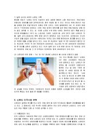 [경영전략] 닌텐도의 일본과 미국 시장 성공전략-9