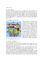 [경영전략] 닌텐도의 일본과 미국 시장 성공전략-10