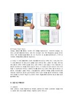 [경영전략] 닌텐도의 일본과 미국 시장 성공전략-14