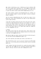 [경영전략] 닌텐도의 일본과 미국 시장 성공전략-15