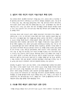 [방통대 중어중문학과] (현대중국의이해4)현대중국에 대한 자유로운질문과해답(중국경제가한국경제에미치는영향00-2