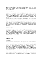 [경영전략] KTF의 윤리경영 추진과 성공요인-11