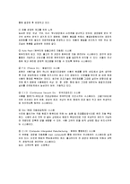 [경영전략] 농심의 CSM 고객 만족 경영-5