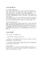 [경영전략] 농심의 CSM 고객 만족 경영-12