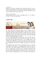 [인적자원관리] 롯데마트의 인사시스템과 교육훈련-12