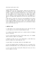 [인적자원관리] GE의 인재양성소 크로톤빌 연수원-15