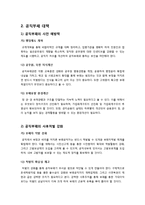 [행정통제론] [공직부패]공직부패의 개념과 대책 및(구)부패방지위원회의 공직부패 대응 기능 소개, 현정부의 국민권익위원회 부패방지부의 부패 방지 기능 설명-6