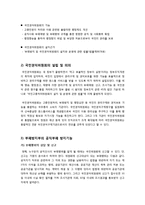 [행정통제론] [공직부패]공직부패의 개념과 대책 및(구)부패방지위원회의 공직부패 대응 기능 소개, 현정부의 국민권익위원회 부패방지부의 부패 방지 기능 설명-9