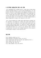 [방통대 법학과 4학년 국제법 B형]국제법상 국가책임의 성립요건을 설명하시오.-11