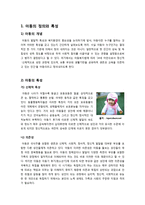[아동복지]복지환경이 아동발달에 미치는 영향에 대해 설명하고 복지환경의 중요성에 대해 논하시오(아동발달 특성과 복지환경의 중요성)-2