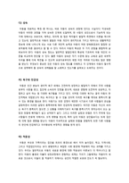 [아동복지]복지환경이 아동발달에 미치는 영향에 대해 설명하고 복지환경의 중요성에 대해 논하시오(아동발달 특성과 복지환경의 중요성)-3