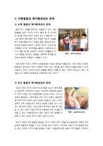 [아동복지]복지환경이 아동발달에 미치는 영향에 대해 설명하고 복지환경의 중요성에 대해 논하시오(아동발달 특성과 복지환경의 중요성)-4