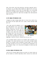 [아동복지]복지환경이 아동발달에 미치는 영향에 대해 설명하고 복지환경의 중요성에 대해 논하시오(아동발달 특성과 복지환경의 중요성)-5